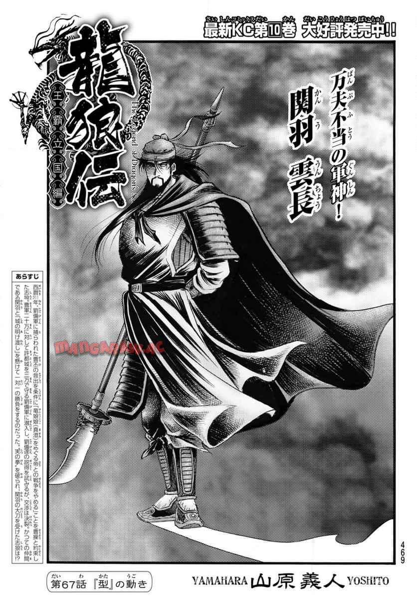 龍狼伝　王霸立国編 - 第67話: 第67話