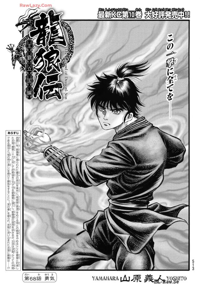 龍狼伝　王霸立国編 - 第68話: 第68話