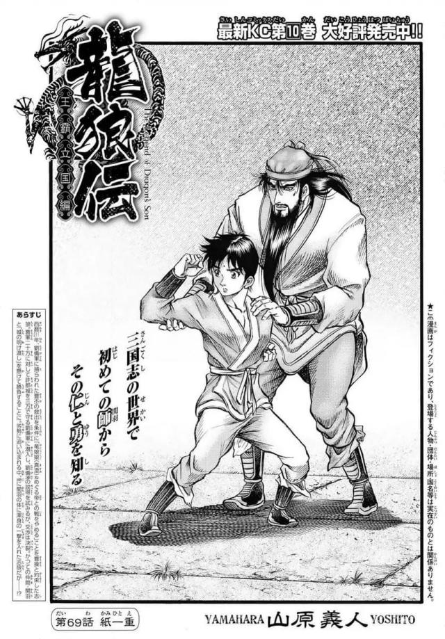 龍狼伝　王霸立国編 - 第69話: 【第 69 話】