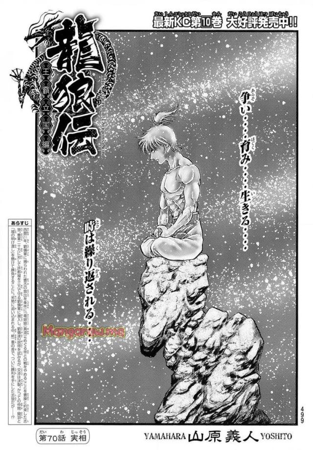 龍狼伝　王霸立国編 - 第70話: 【第 70 話】