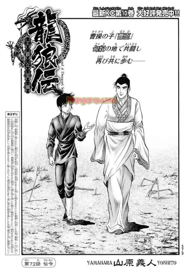 龍狼伝　王霸立国編 - 第72話: 【第 72 話】