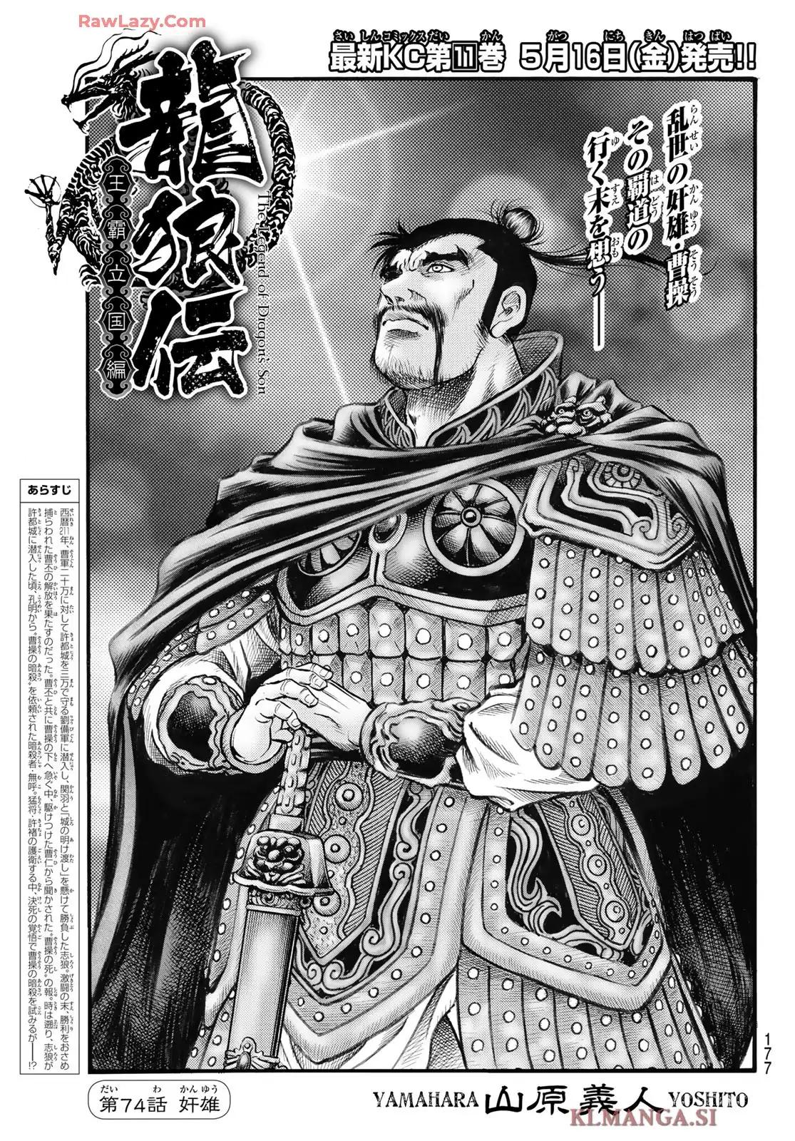龍狼伝　王霸立国編 - 第74話: 第74話