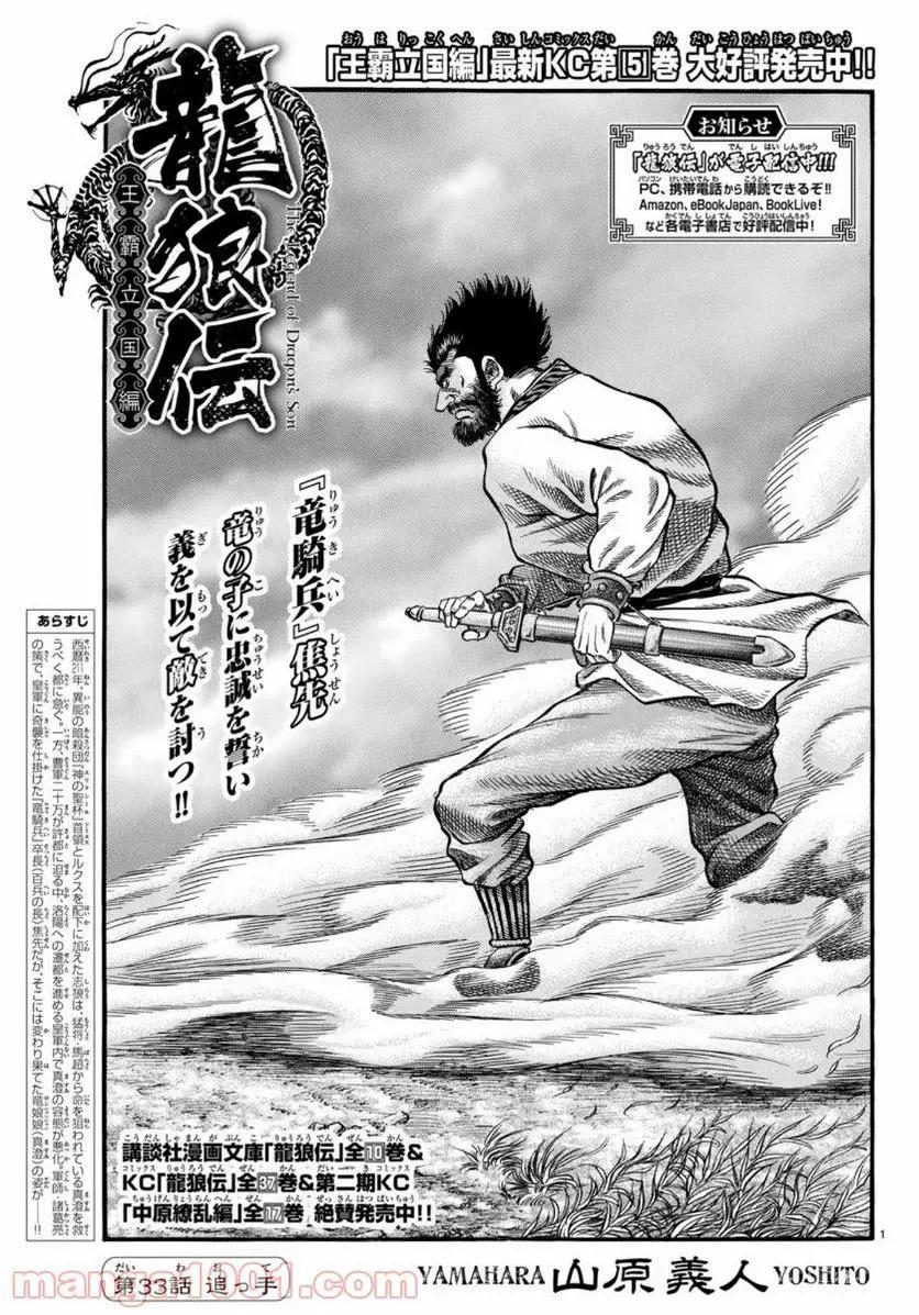 龍狼伝 王霸立国編 - 第33話: 第33話