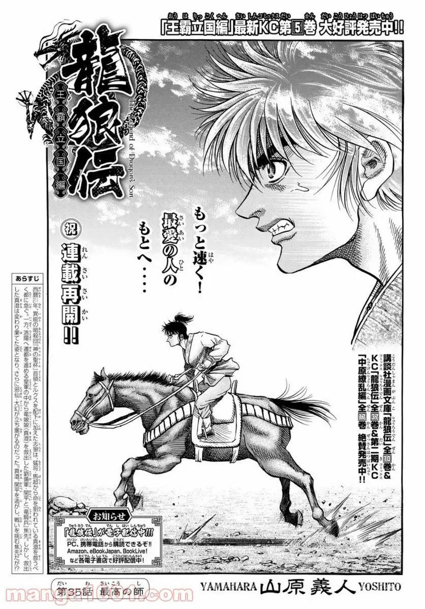 龍狼伝 王霸立国編 - 第35話: 第35話