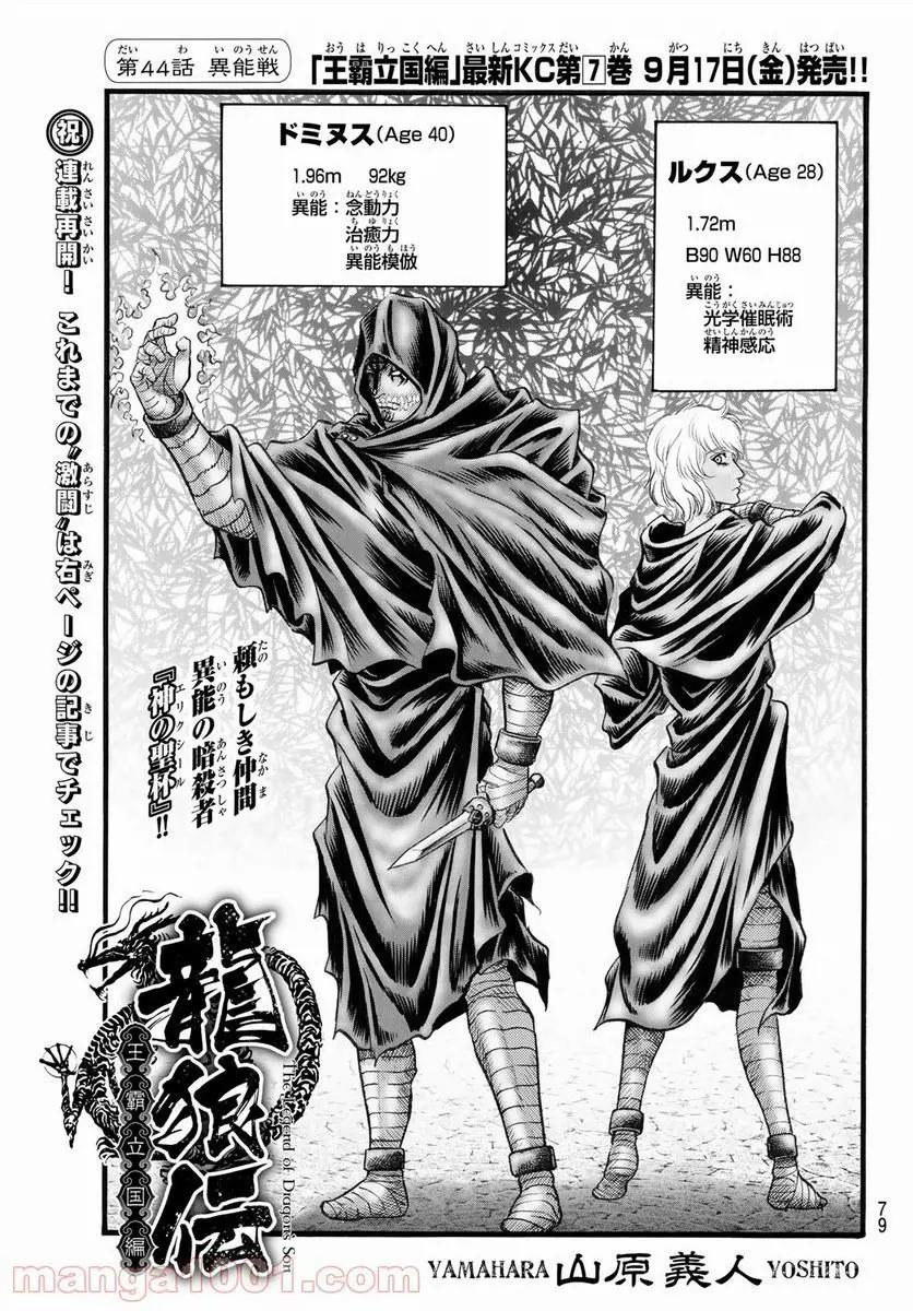龍狼伝 王霸立国編 - 第44話: 第44話