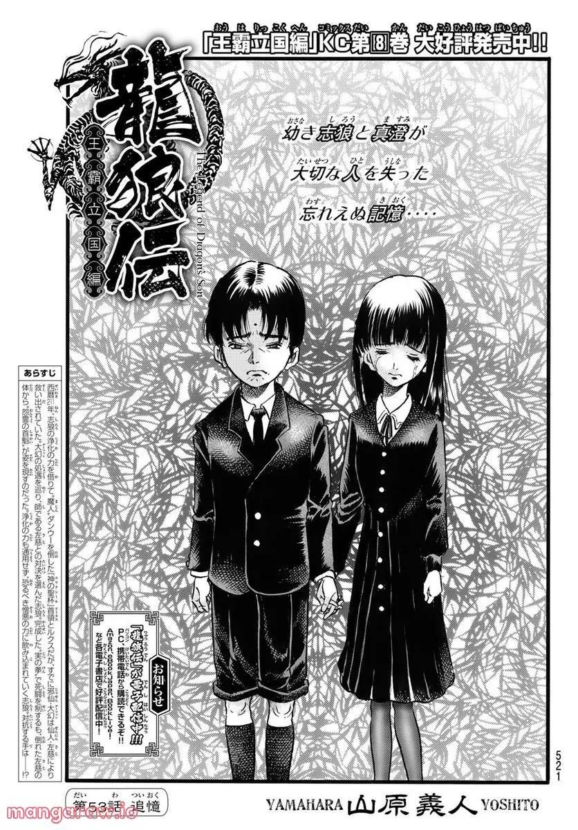 龍狼伝 王霸立国編 - 第53話: 第53話