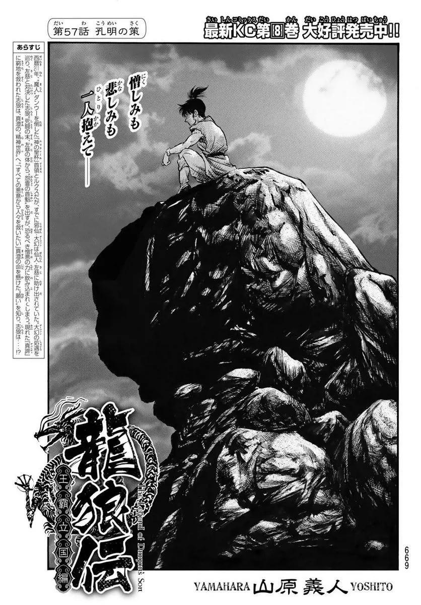 龍狼伝 王霸立国編 - 第57話: 第57話