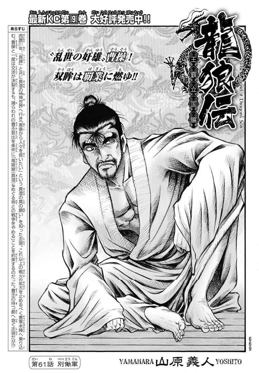 龍狼伝 王霸立国編 - 第61話: 第61話
