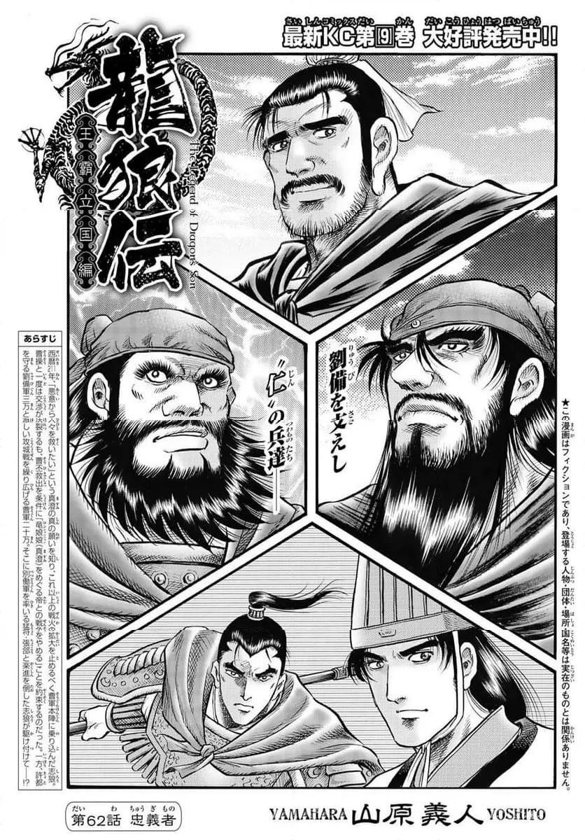 龍狼伝 王霸立国編 - 第62話: 第62話