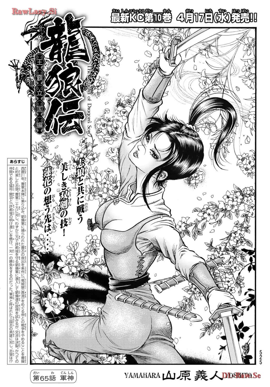 龍狼伝 王霸立国編 - 第65話: 第65話